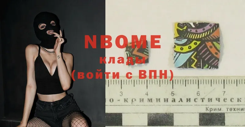 Марки 25I-NBOMe 1,5мг Наволоки